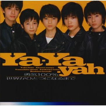 Ya-Ya-yah - 勇気100%(Original Karaoek)