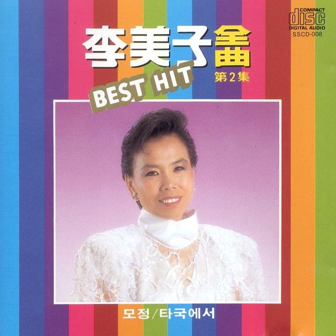 2집 이미자 전곡 Best Hit 2专辑