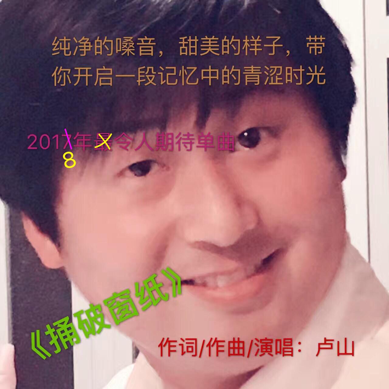 捅破窗纸专辑