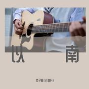 以南