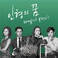 캐리어를 끄는 여자 OST Part.6