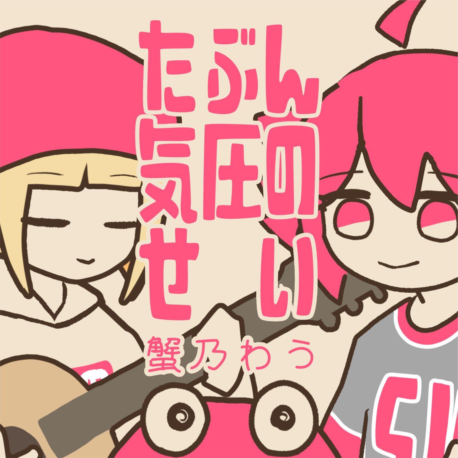 たぶん気圧のせい