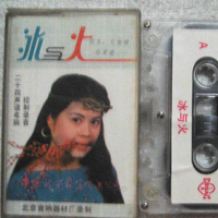 火与蝶(缺女声)