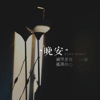 泳儿 - 为你唱demo伴奏