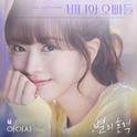 별의 흔적 (바니와 오빠들 OST Part.1)专辑