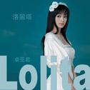 Lolita专辑