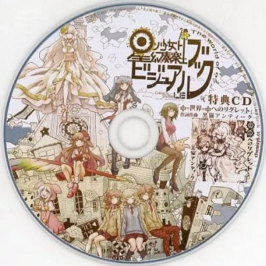 星ノ少女ト幻奏楽土ビジュアルブック特典CD