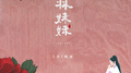 林妹妹