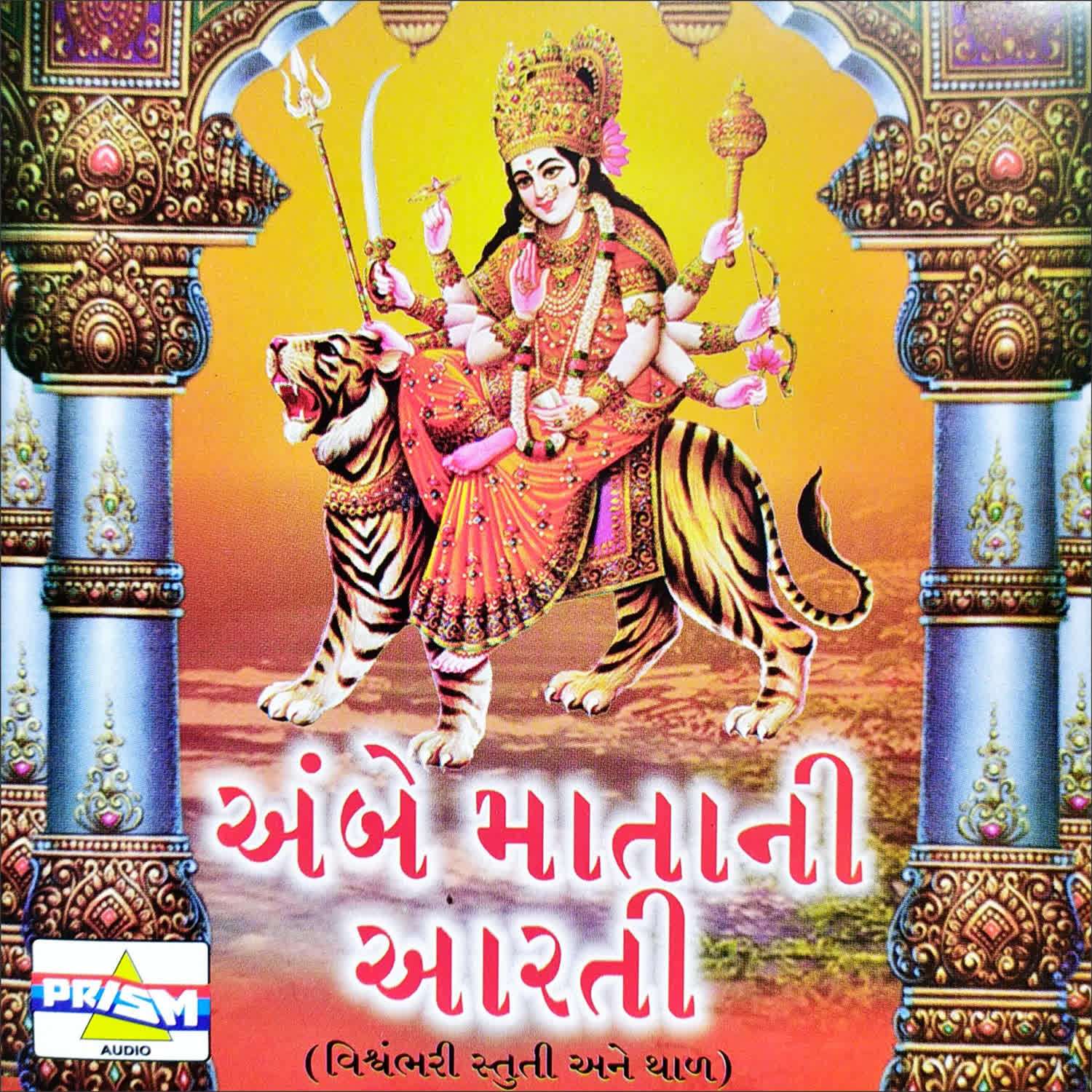 Ambe Matani Aarti