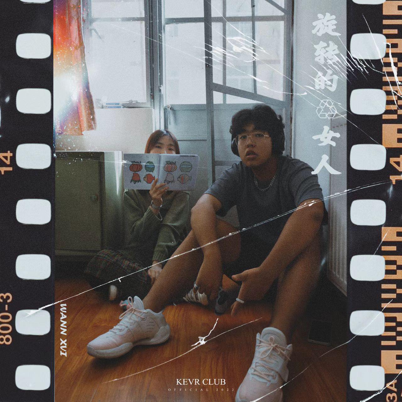 旋转的女人
