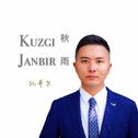 Kuzgi Janbir秋雨专辑