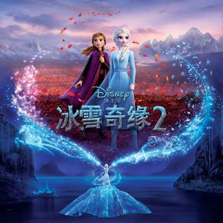 冰雪奇缘2【英文原声带】
