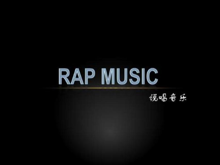 rap 说唱专辑