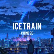 ICE TRAIN