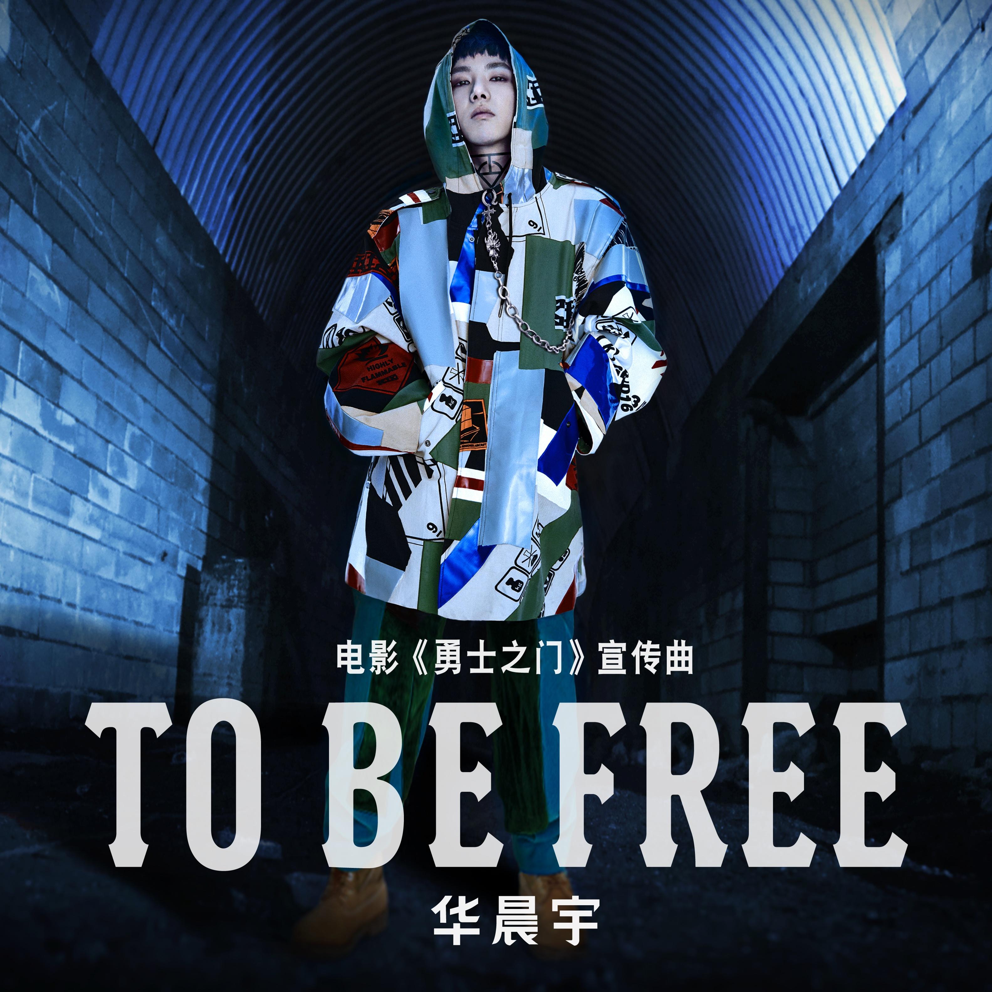 to be free(电影《勇士之门》宣传曲) - 华晨宇 - 单曲 - 网易云音乐