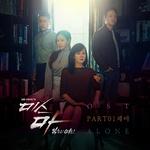 미스마, 복수의 여신 OST Part 1专辑