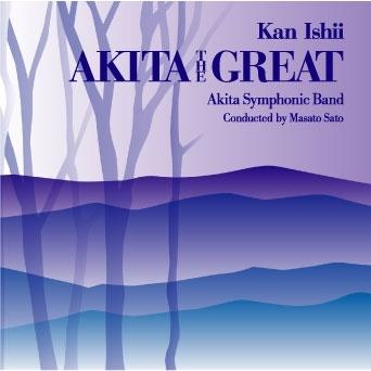 合唱とブラスのための楽曲「大いなる秋田」