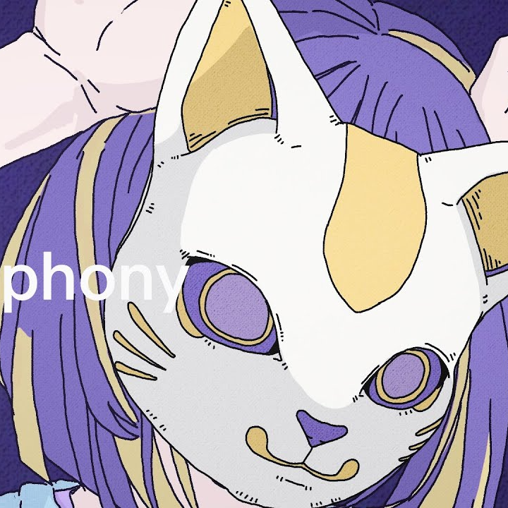 フォニイ