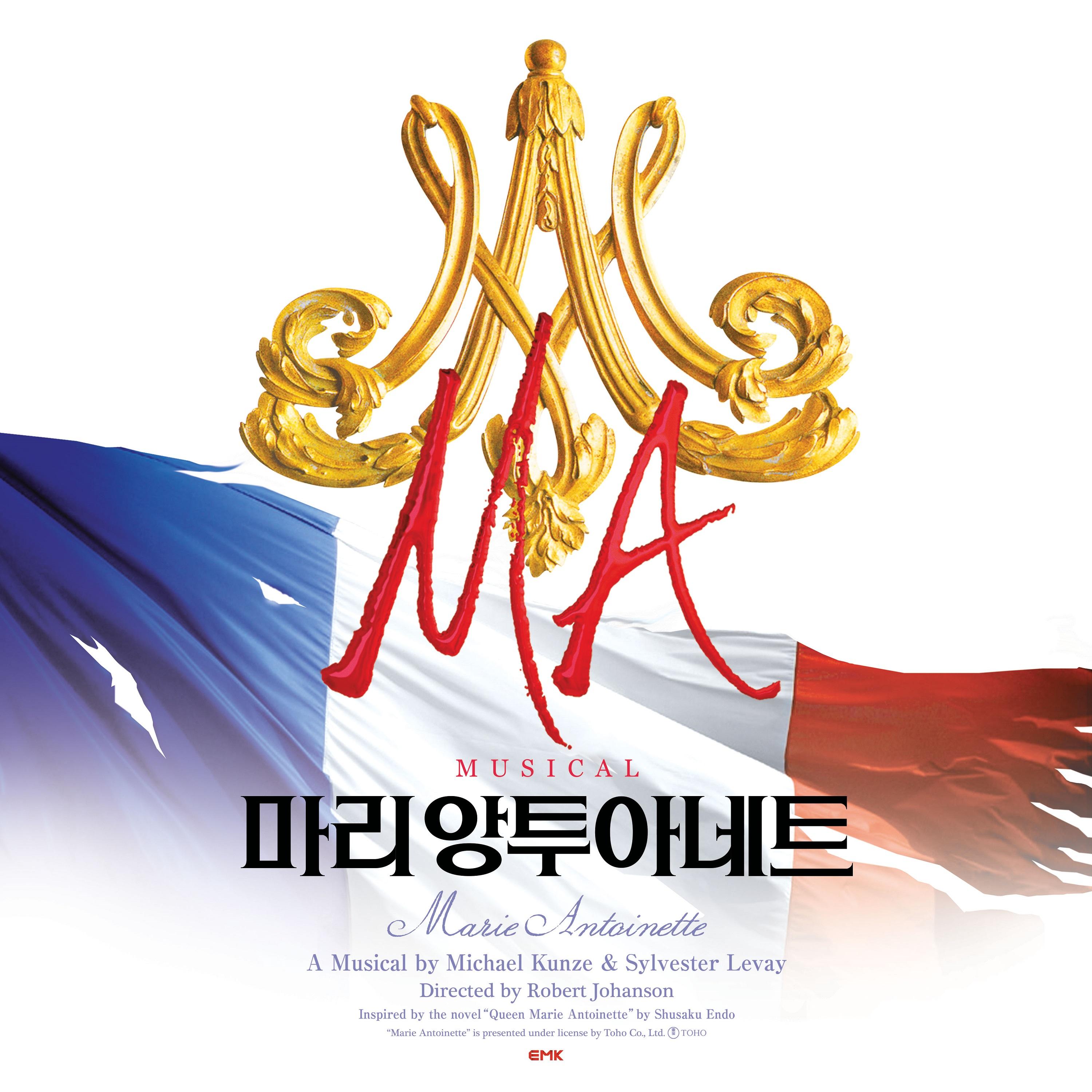 뮤지컬 마리 앙투아네트 2019
