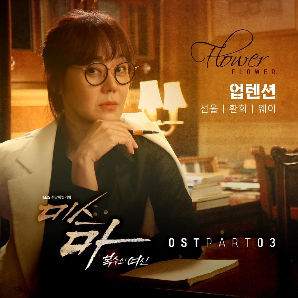 미스마, 복수의 여신 OST Part 3专辑