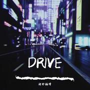 Drive（纯人声）