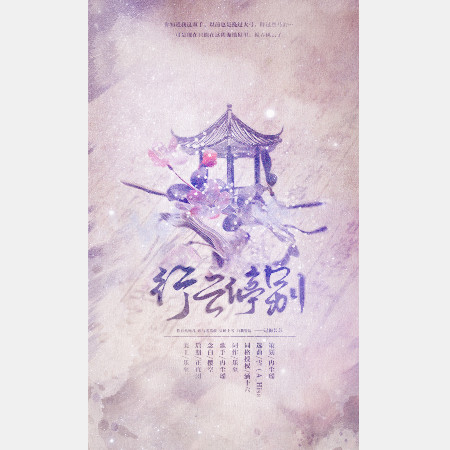 行云停别——记《琅琊榜》梅长苏