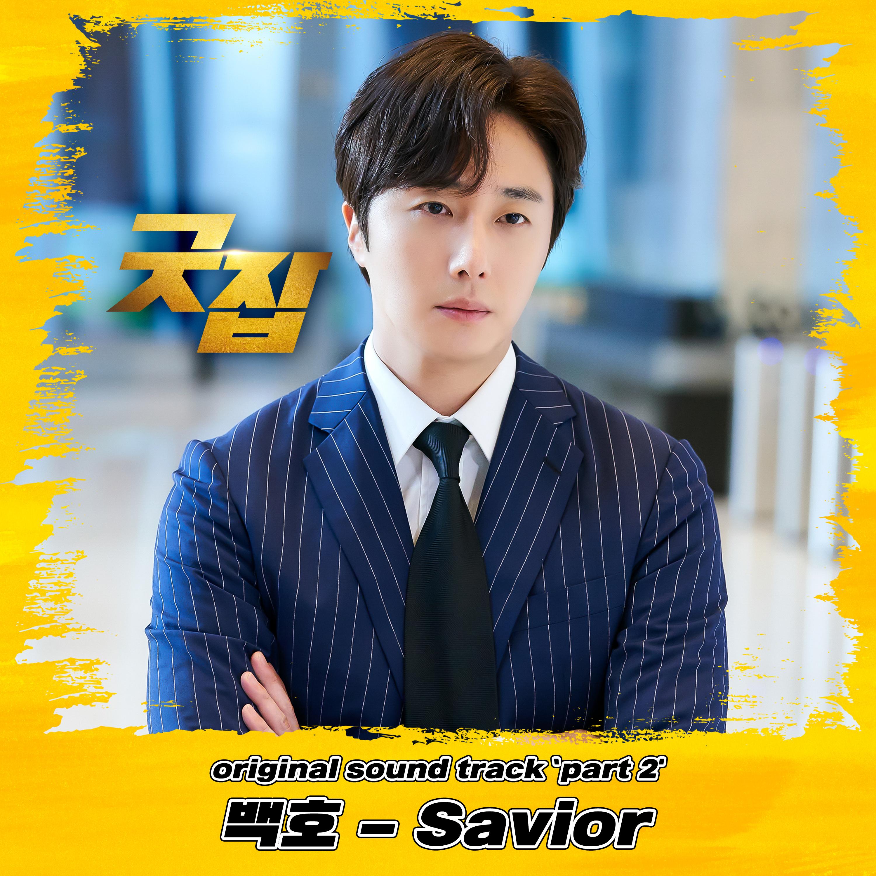 굿잡 OST Part 2