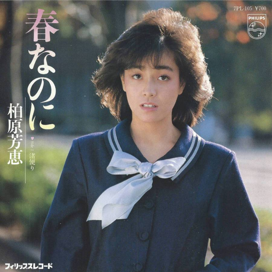 春なのに
