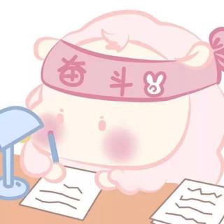 开学季｜努力的话 一切都来得及