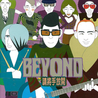 Beyond - 预备