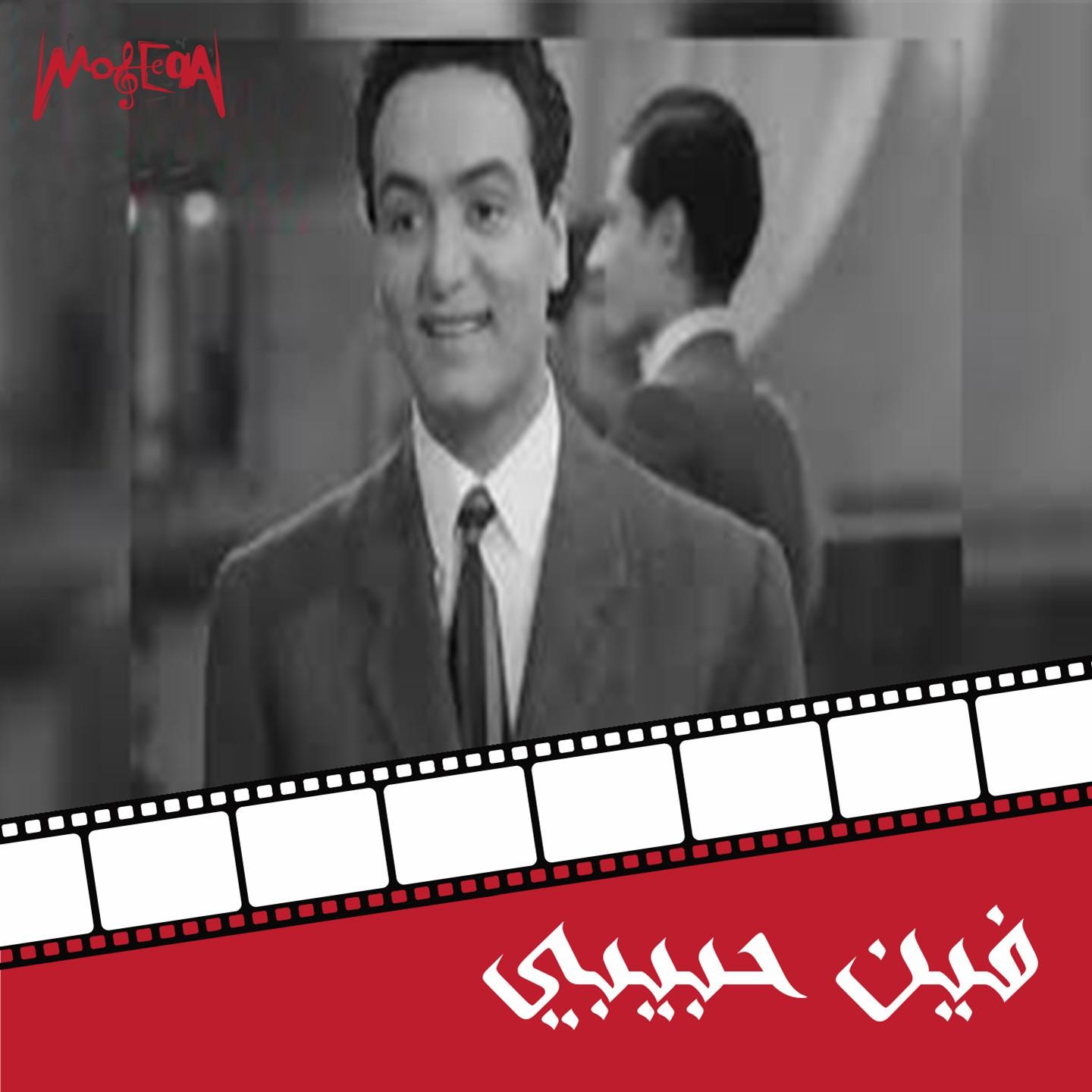 Fein Habiby (From Fatma & Marika & Rachel Film)