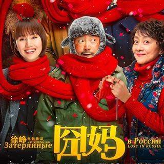 《囧妈》电影〖原声收录】＆配乐更新ing...