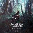 还相信爱