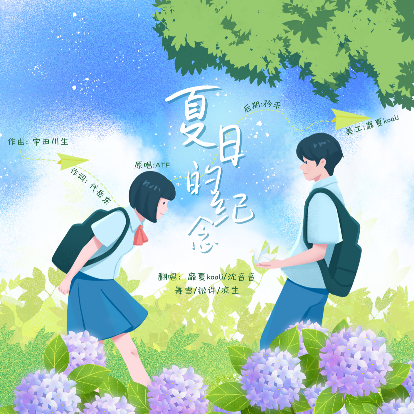 夏天的纪念丨青春纪念 听见夏天