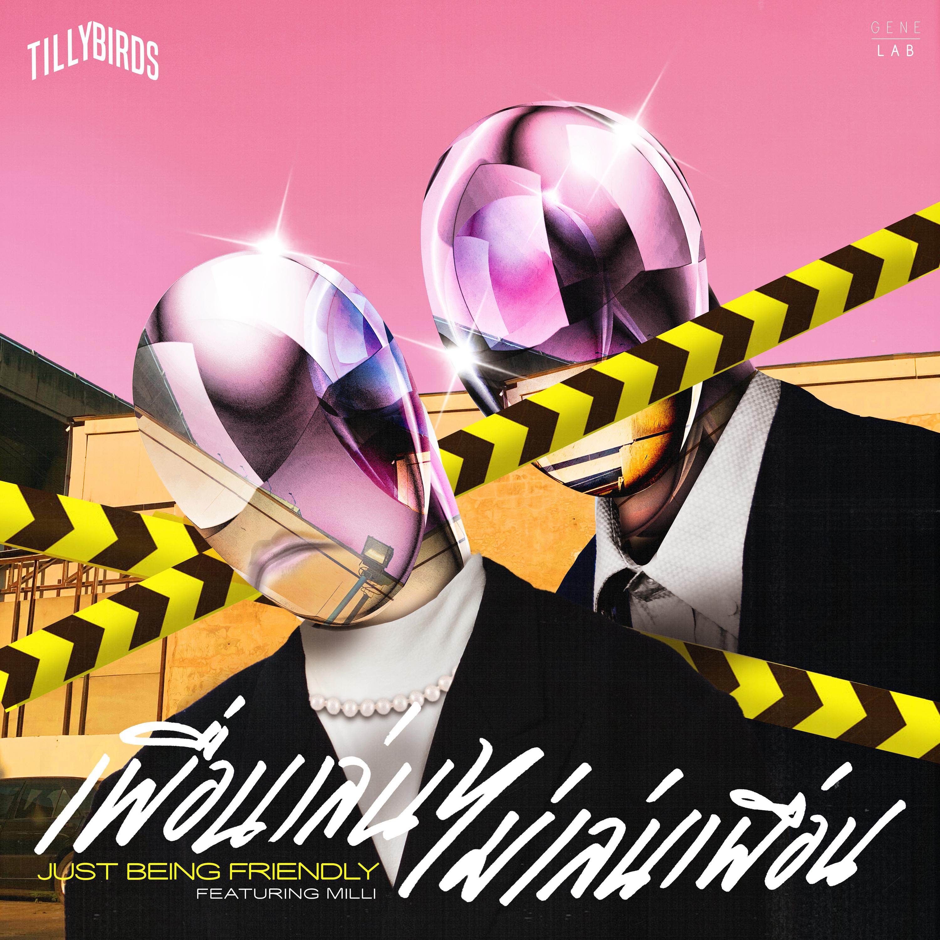 เพื่อนเล่น ไม่เล่นเพื่อน (Just Being Friendly) [feat. MILLI]