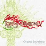 ロード オブ ヴァーミリオン IV オリジナル・サウンドトラック专辑