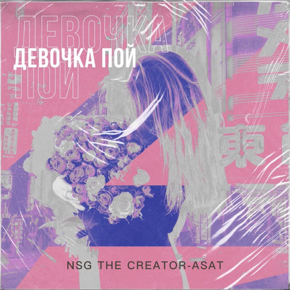 Девочка пой专辑