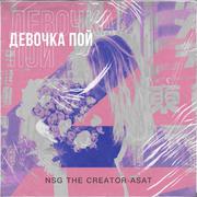 Девочка пой（翻自 AlbertOG）