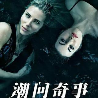 【美剧】 潮间奇事 Netflix首部原创澳洲剧