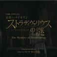 NHK SPECIAL 至高のバイオリン ストラディヴァリウスの謎