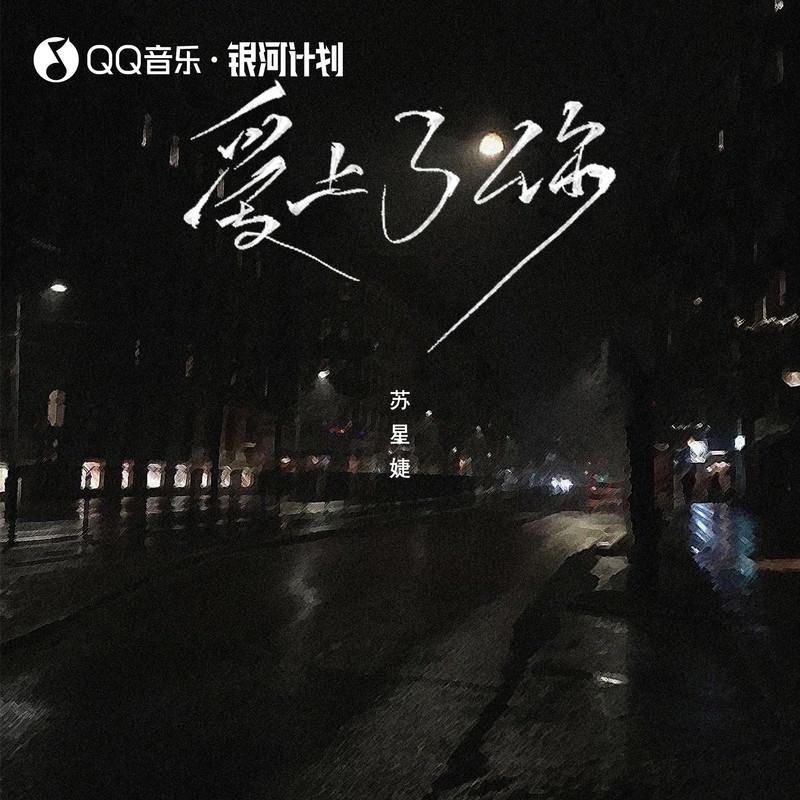 爱上了你