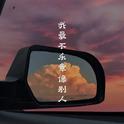 我们的舞台（京东超级新星大赛主题曲）专辑