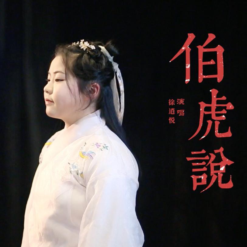 徐逍悦