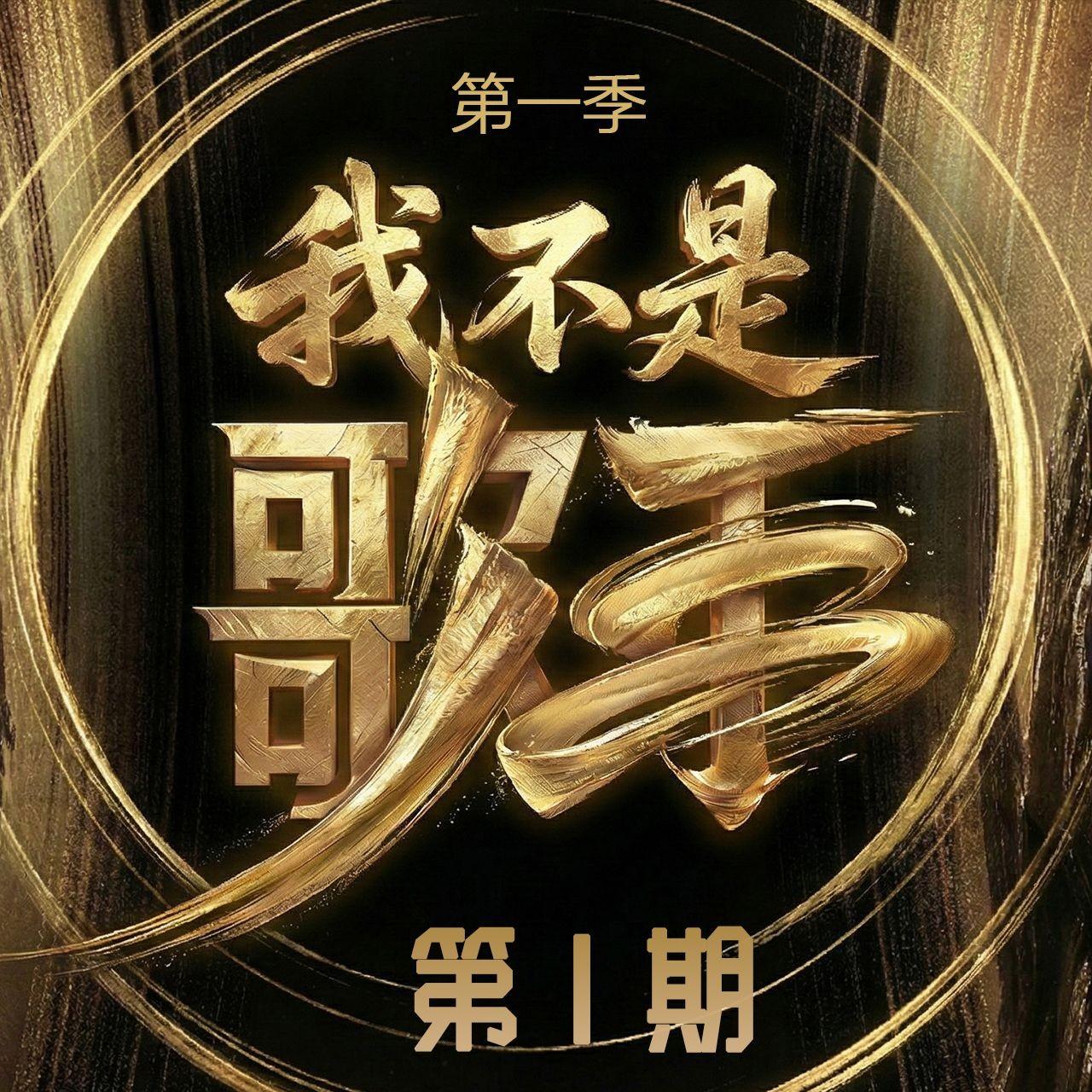 爱我别走 (AI詹姆斯)