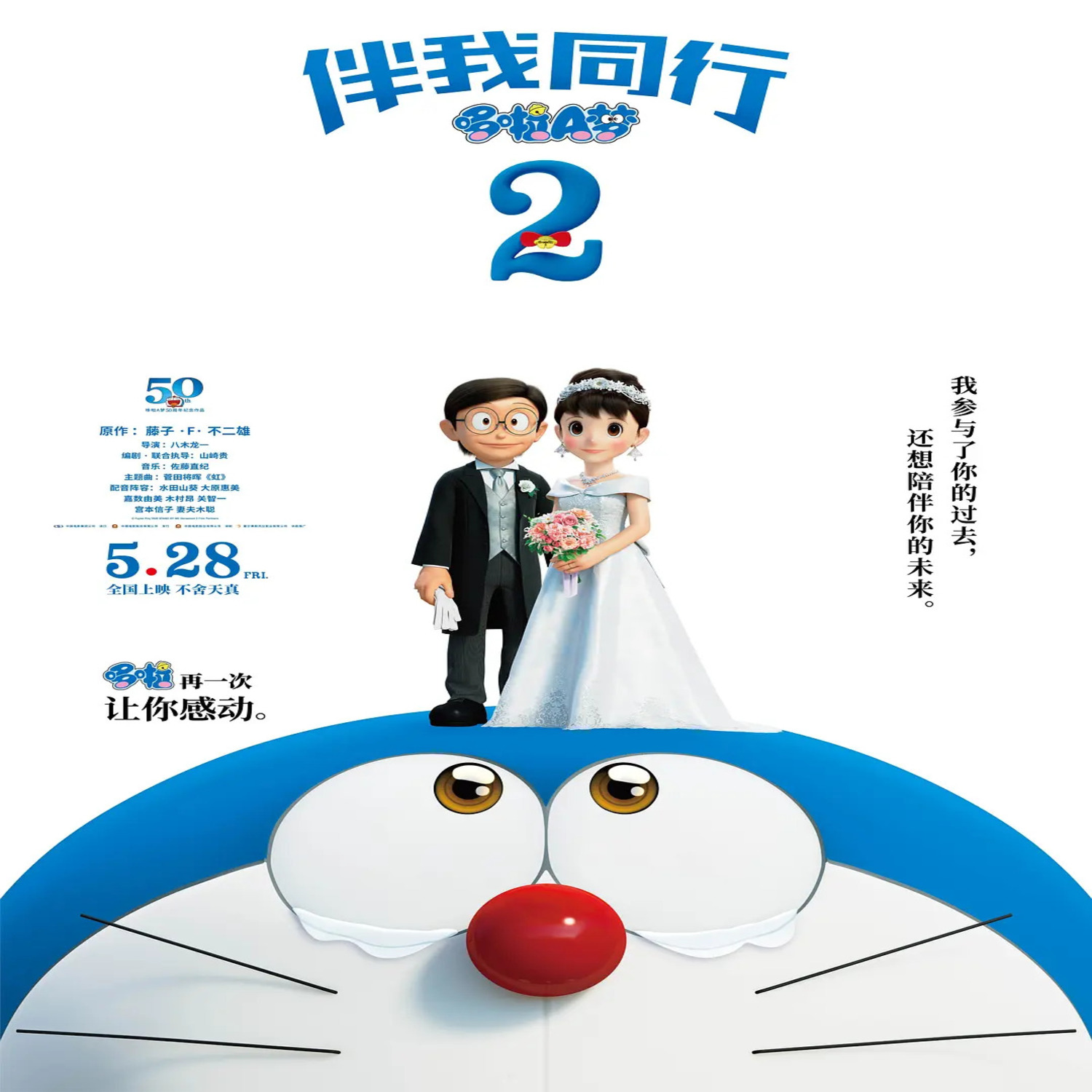 哆啦A梦:伴我同行2 国语版 - 华语电影原声音频 - 电台节目 - 网易云音乐