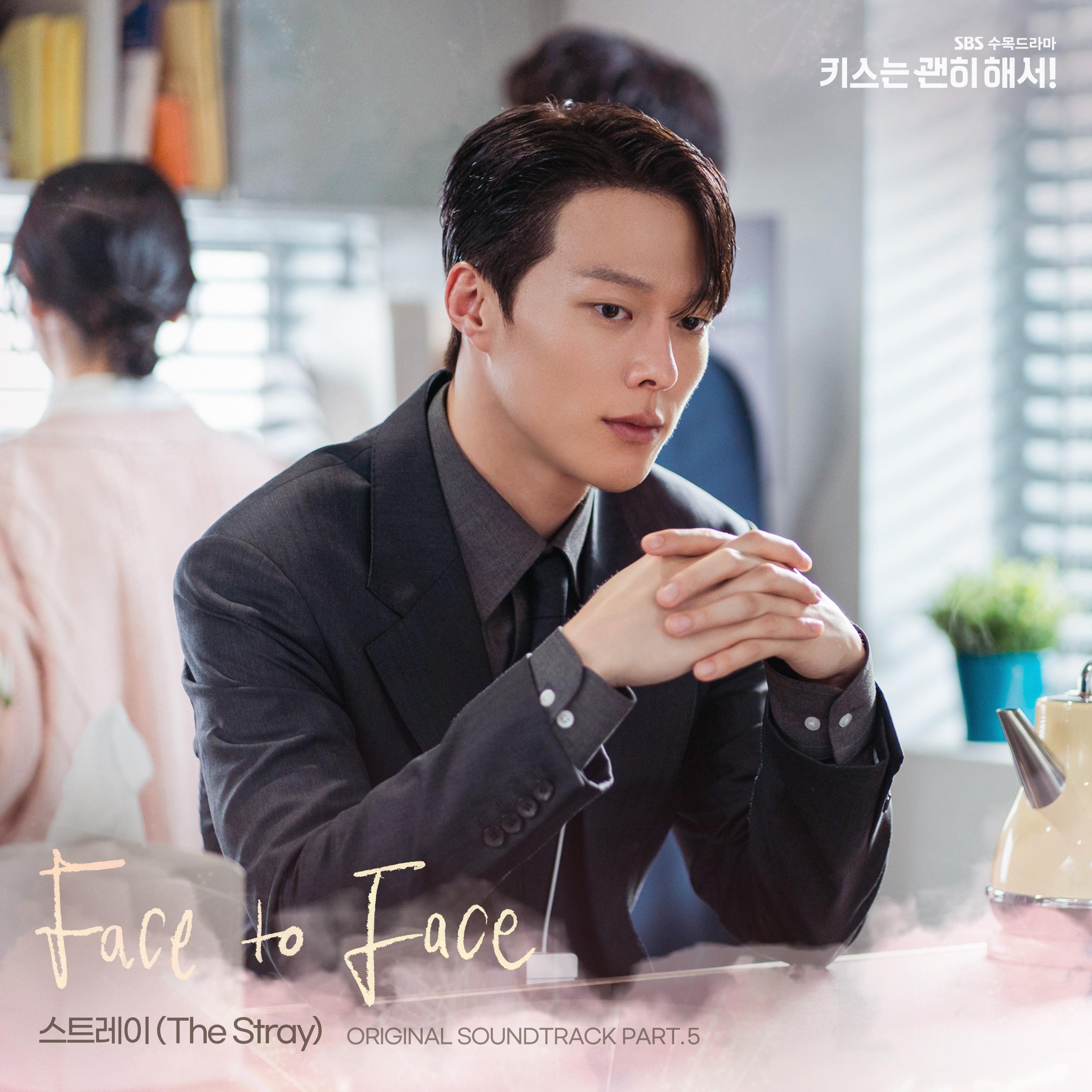 키스는 괜히 해서! OST Part.5