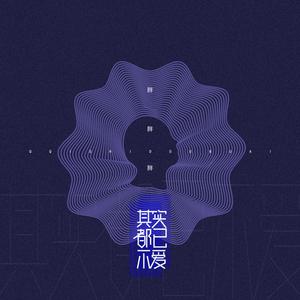 胖胖胖 - 其实都已不爱(原版立体声伴奏)