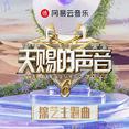 那些喊给天空的
