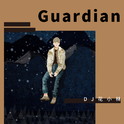 Guardian专辑