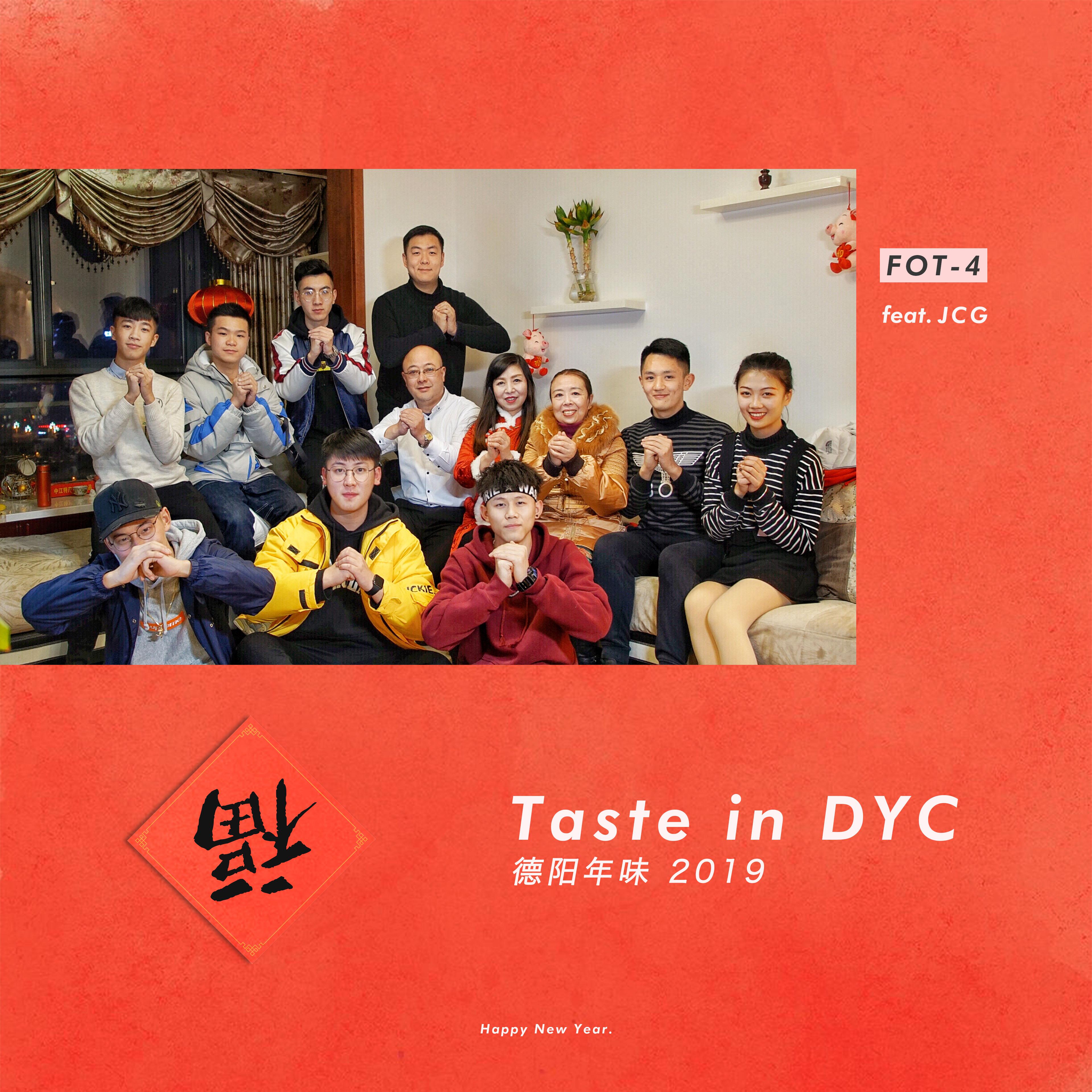 Taste in DYC(德阳年味 2019)专辑